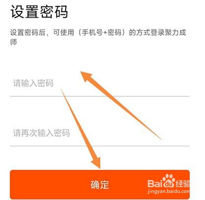 聚力成师怎么修改密码