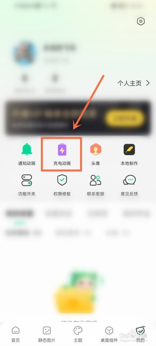 哈屏壁纸如何关闭充电动画