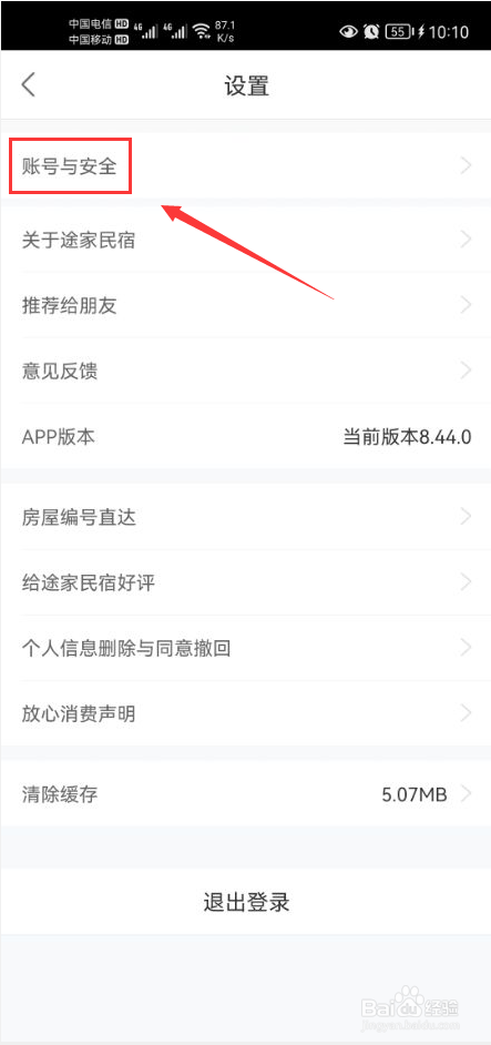 途家民宿怎么关闭个性化信息推送功能