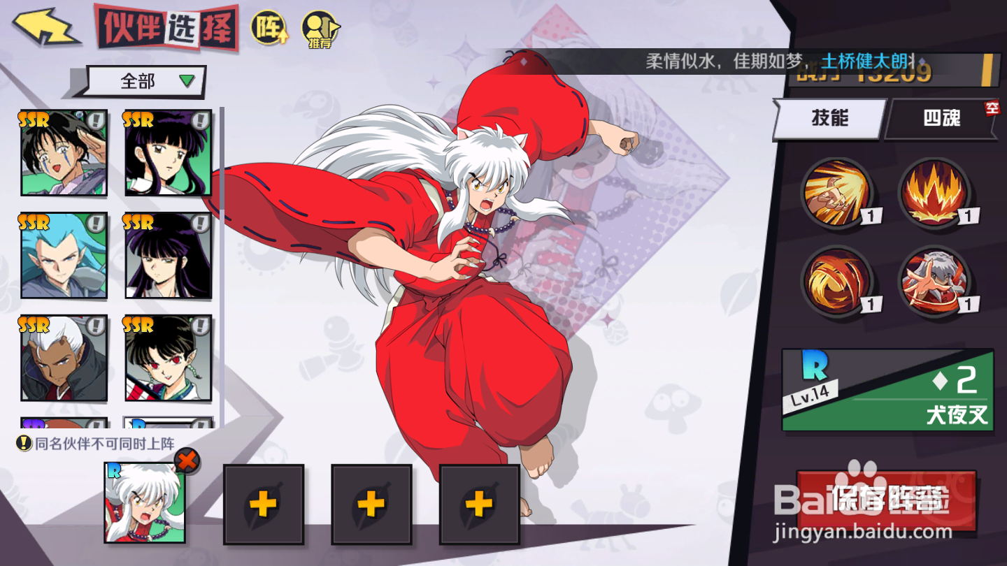 犬夜叉如何设置竞技场防守阵容