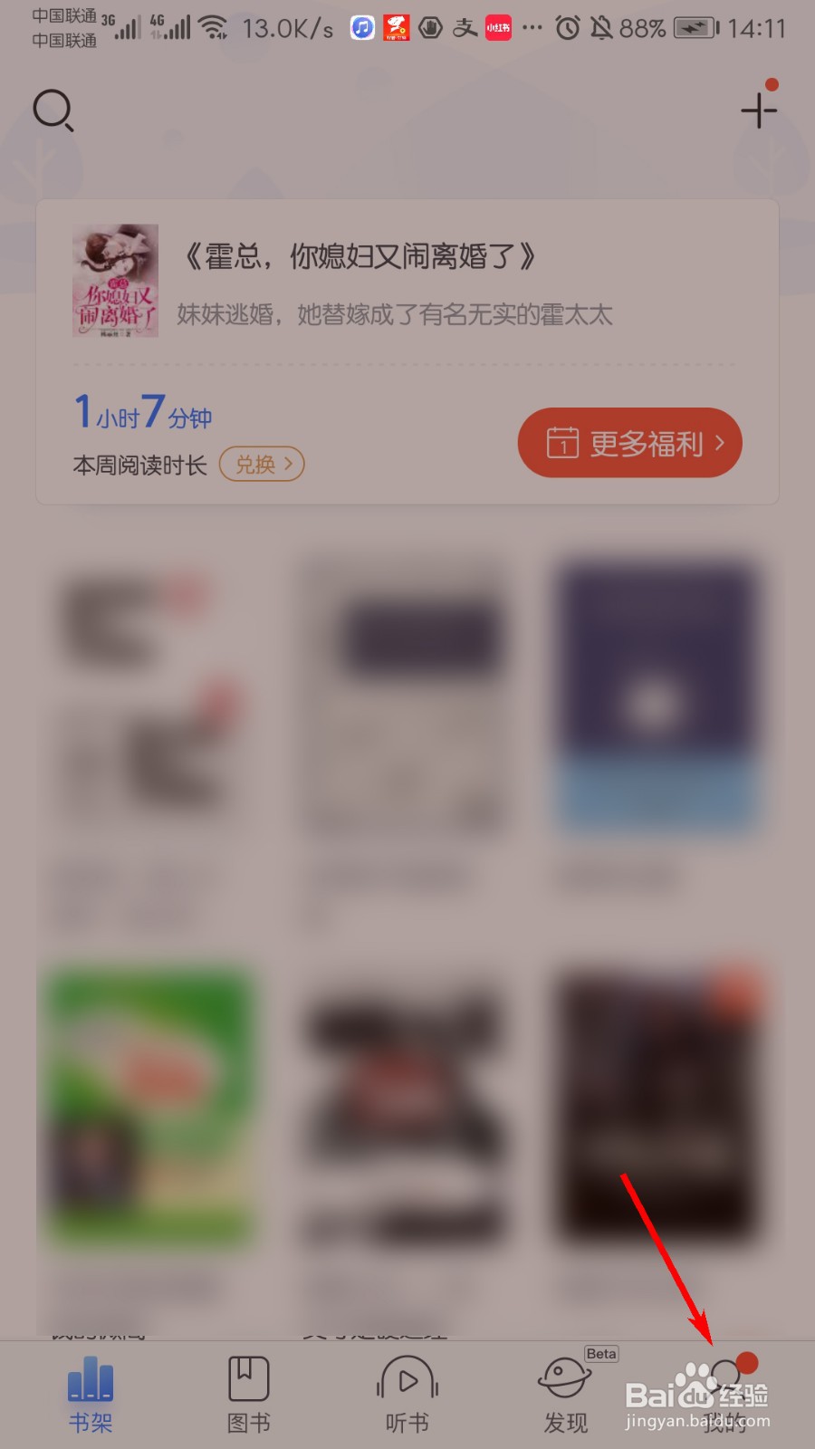 咪咕阅读怎么关闭退出阅读提醒加入书架
