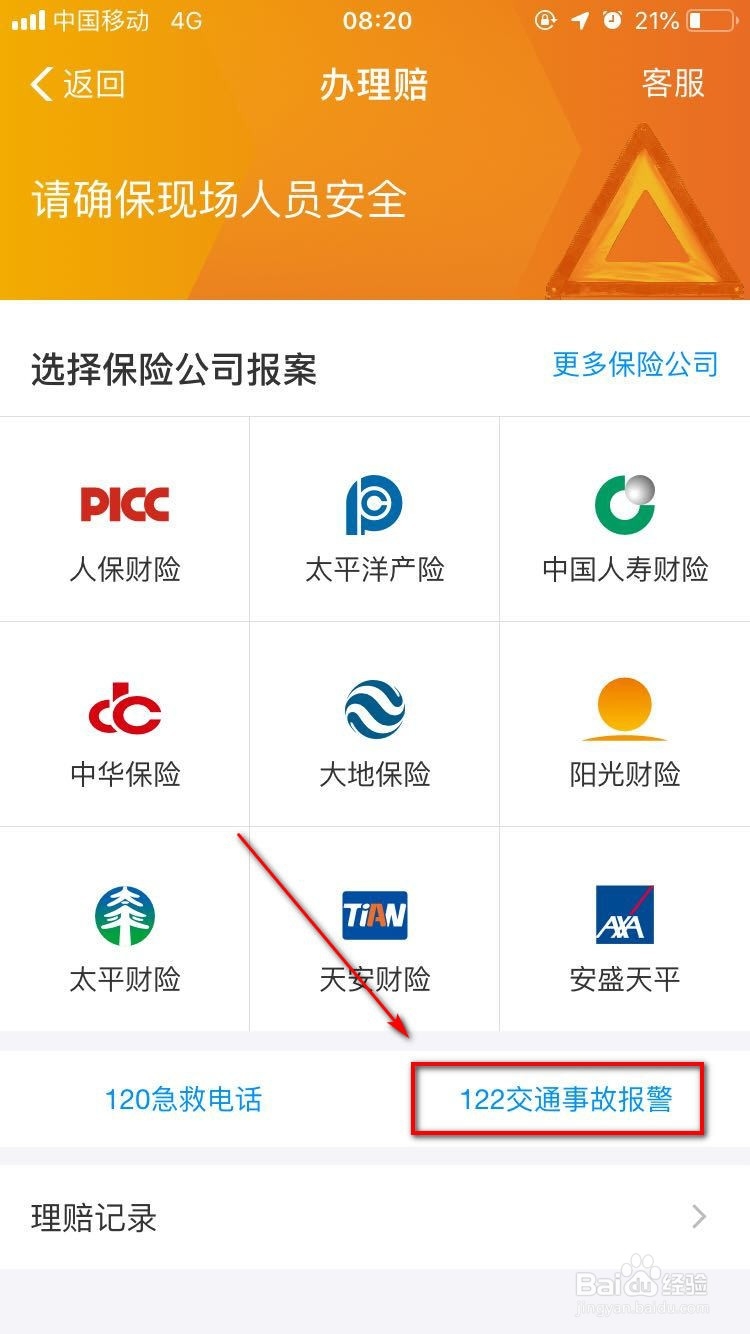 车祸对方全责保险怎么理赔