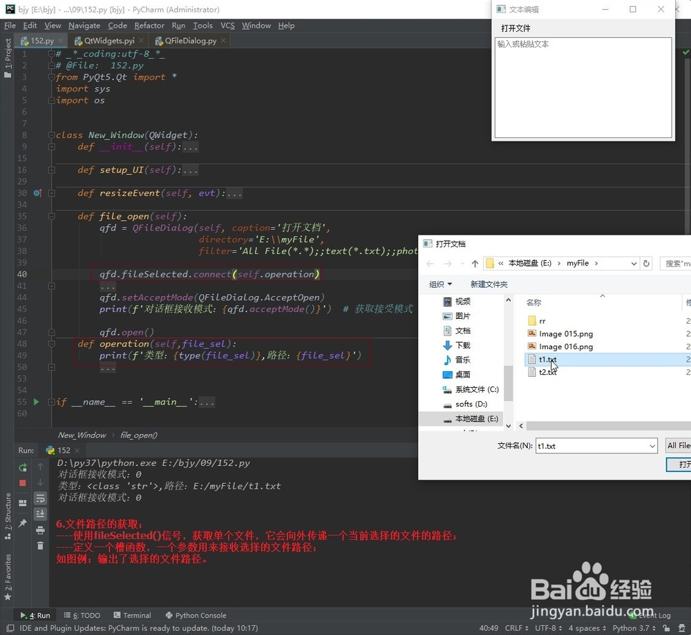 PyQt5-如何创建文件对话框(open())