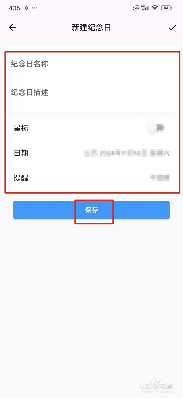 《优效日记》怎样新建纪念日