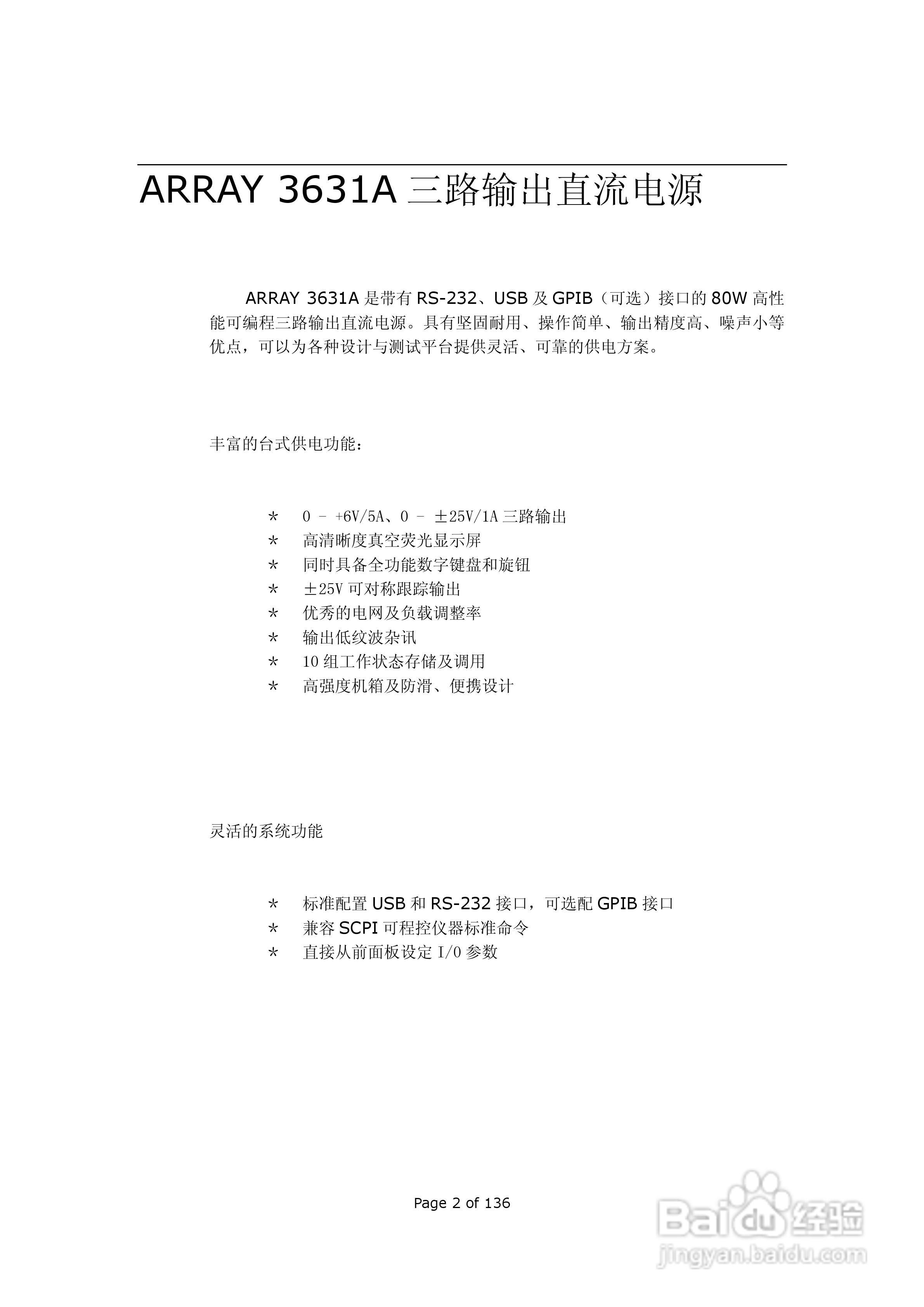 ARRAY 3631A三路可编程直流电子负载用户手册:[1]