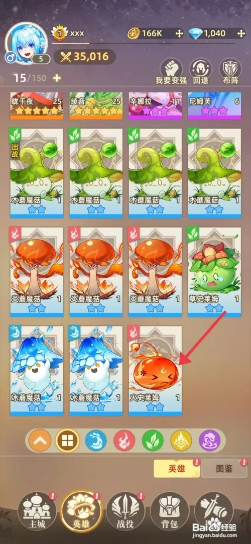 万灵幻想如何【升级火史莱姆】