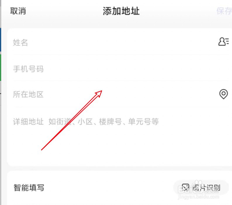 小度app怎么添加收货地址
