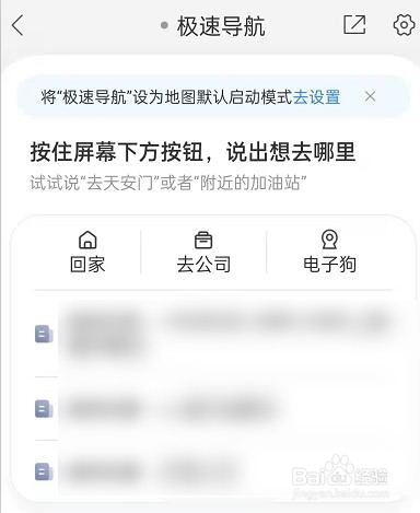 百度地图极速导航怎么设置
