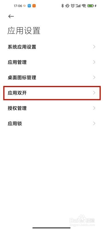 小米11pro怎样设置淘宝分身