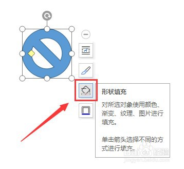 Word文档怎么让插入的禁止符没有填充颜色