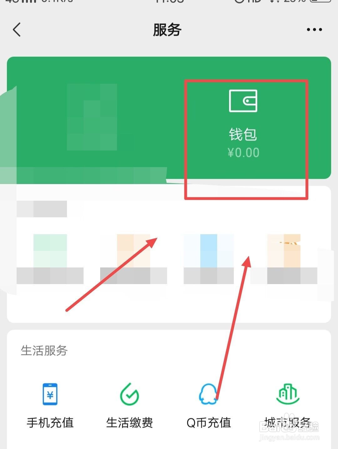 新春红包数字人民币怎么用