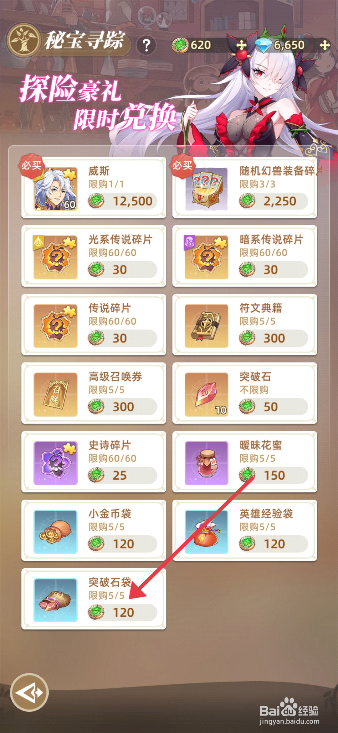 万灵幻想如何【购买突破石袋】