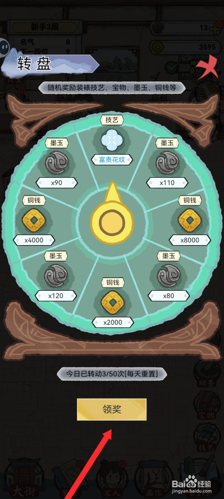 水墨记如何使用转盘获取到金币