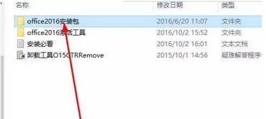 office2016办公软件下载安装过程（安装包）