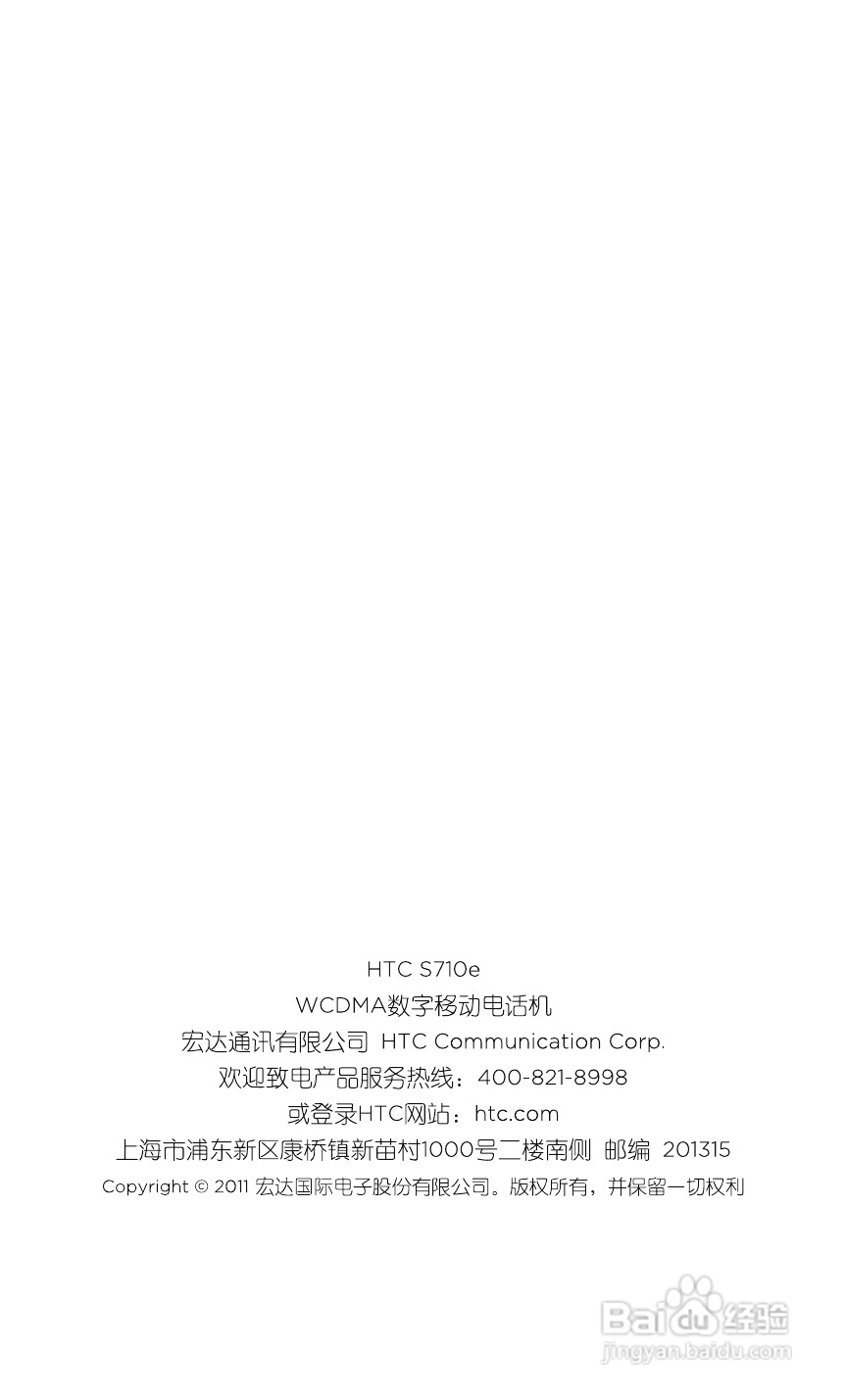 宏达HTC S710e手机使用说明书:[8]