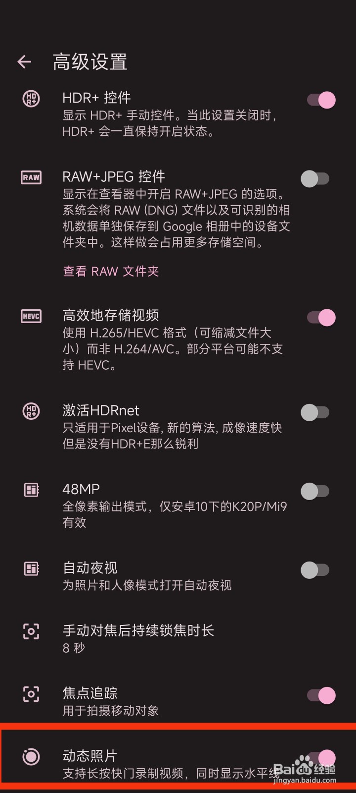 谷歌相机的动态照片在哪里