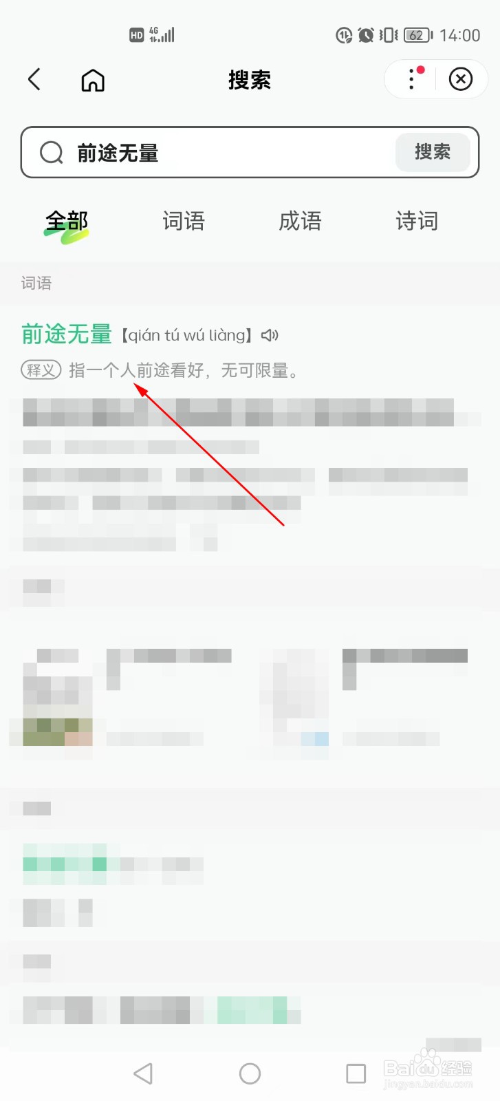 前程无量怎么解释