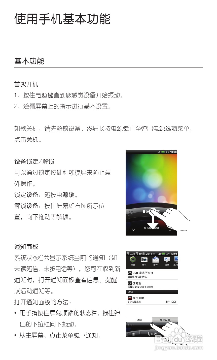 宏达HTC S510e手机使用说明书:[3]