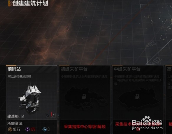 无尽的拉格朗日哨站建造流程攻略