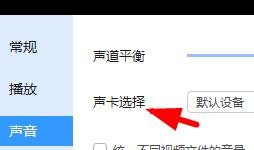 迅雷影音如何设置声音的基本属性