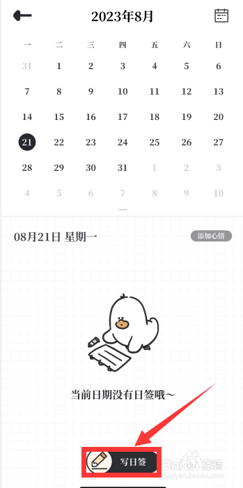 我要做计划app如何记录心情日签