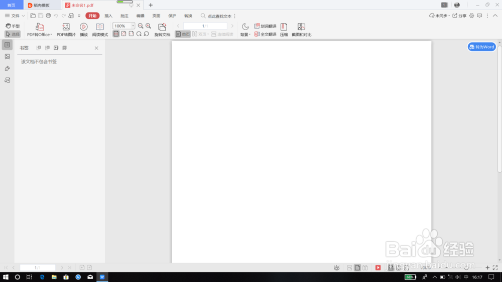 两个PDF怎么合并成一个