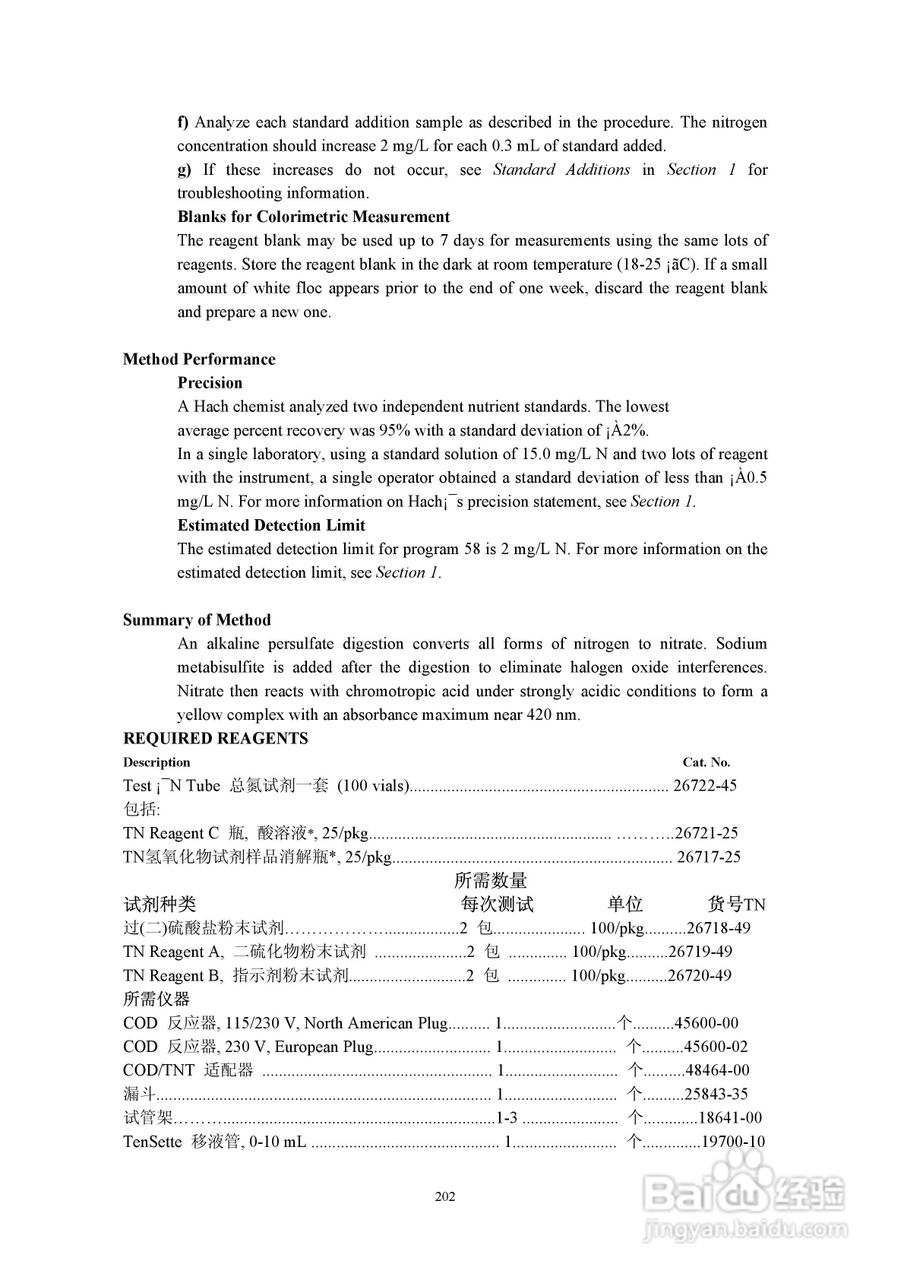 DR890光度计分析操作说明书:[21]