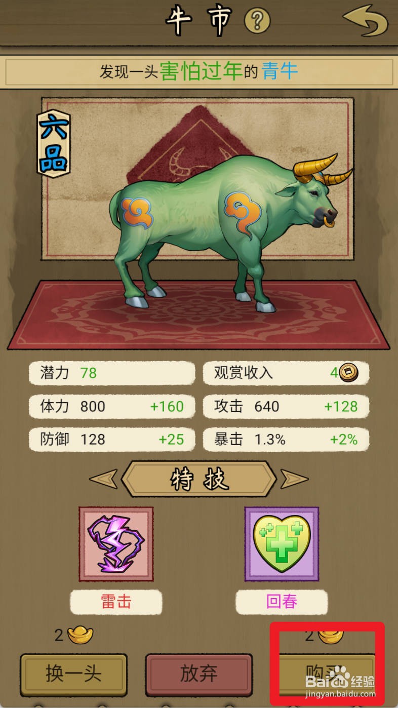 叫我养牛王如何购买害怕过年的青牛