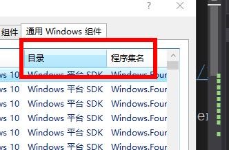 VisualStudio如何使用通用的Windows组件