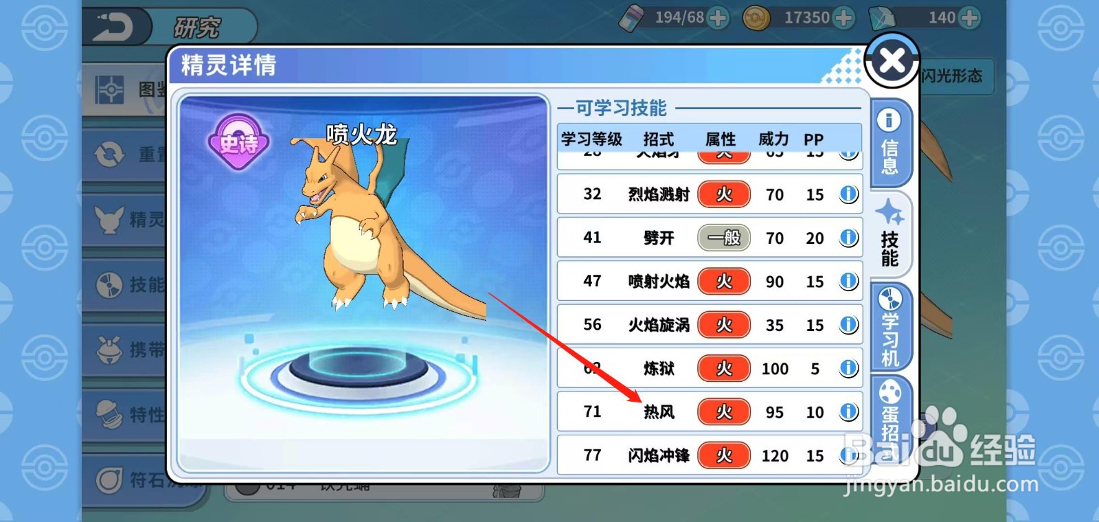 神兽连萌怎样查看喷火龙的热风