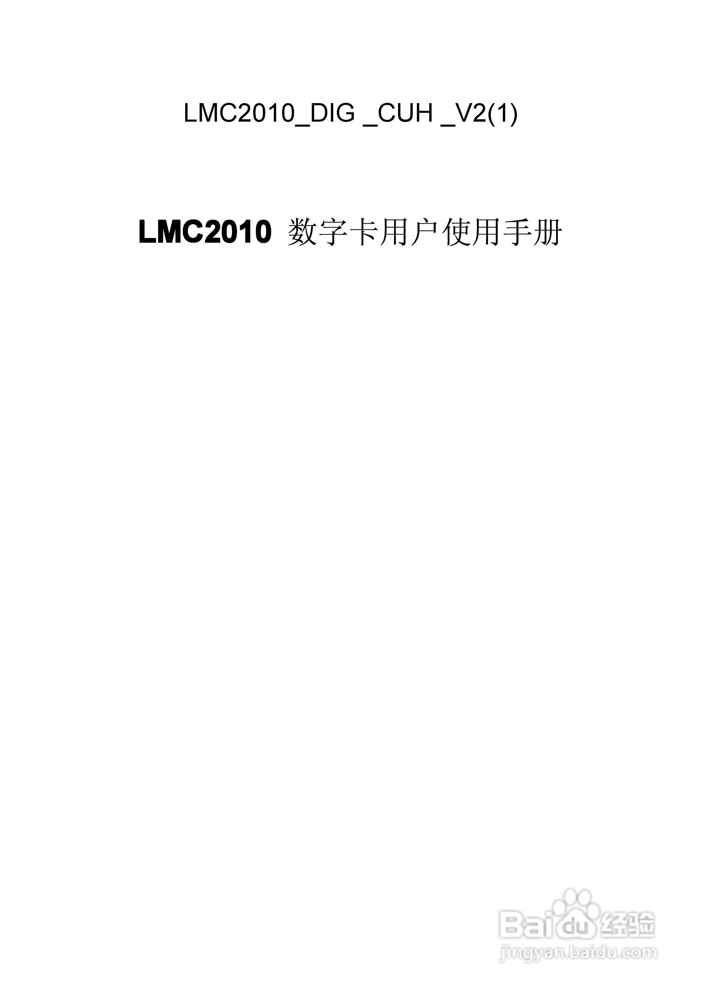 金橙子科技LMC2010 DIG CUH V1(1) 数字卡使用说明书:[1]