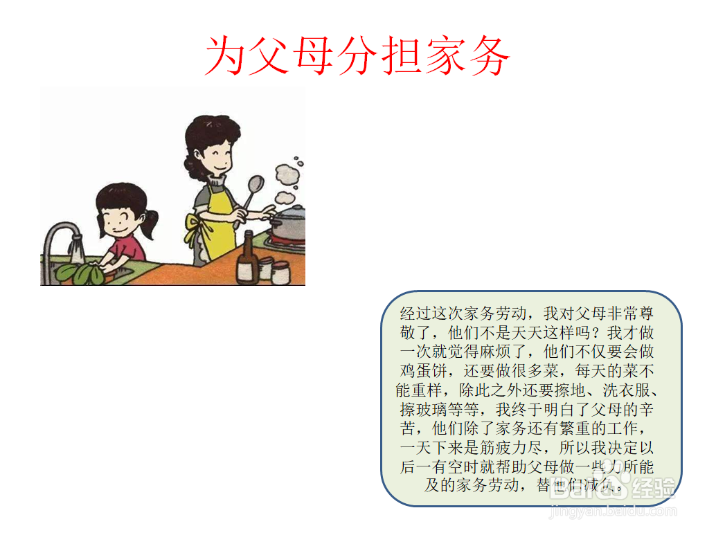 为父母分担家务的手抄报图片