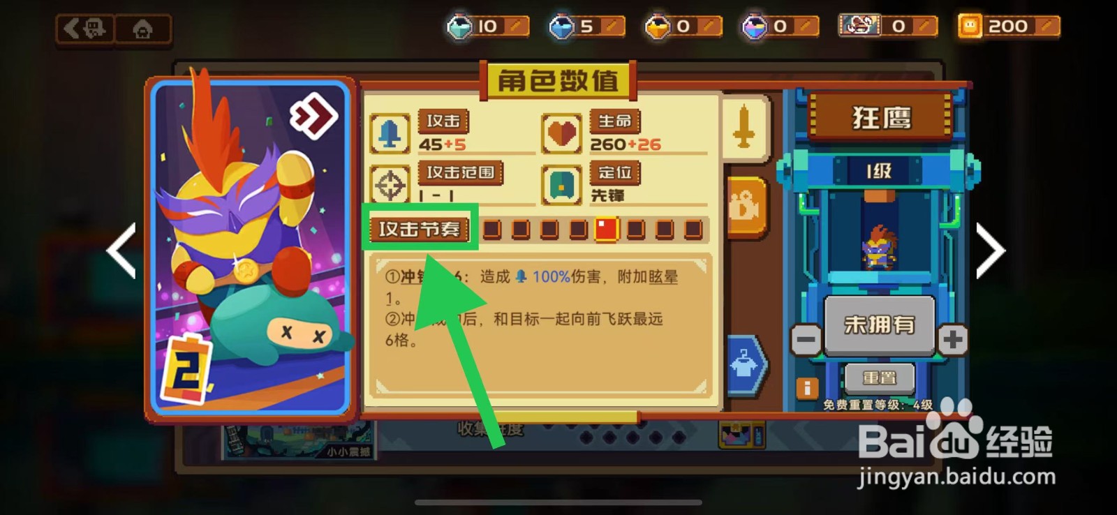 砰砰军团如何查看狂鹰的攻击节奏