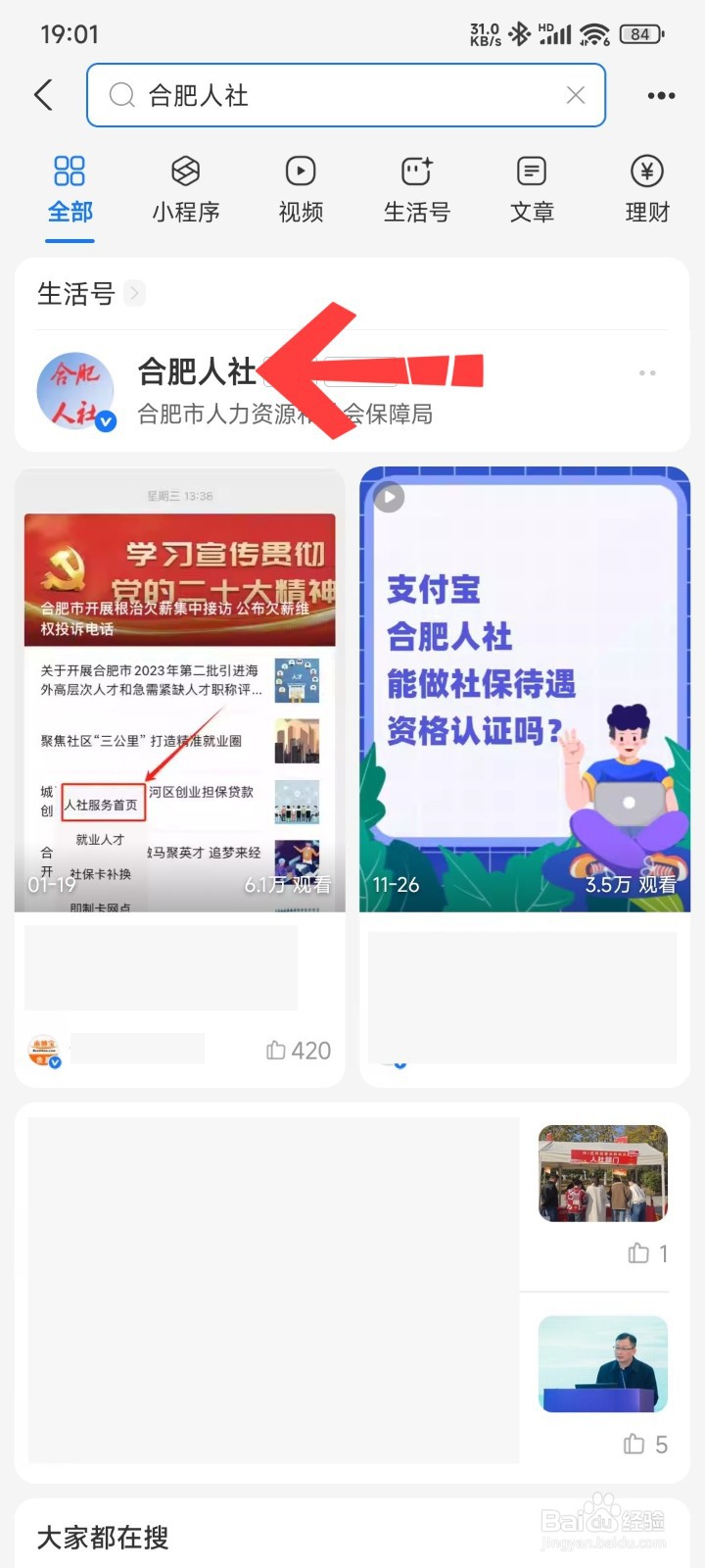 支付宝认证养老保险怎么认证