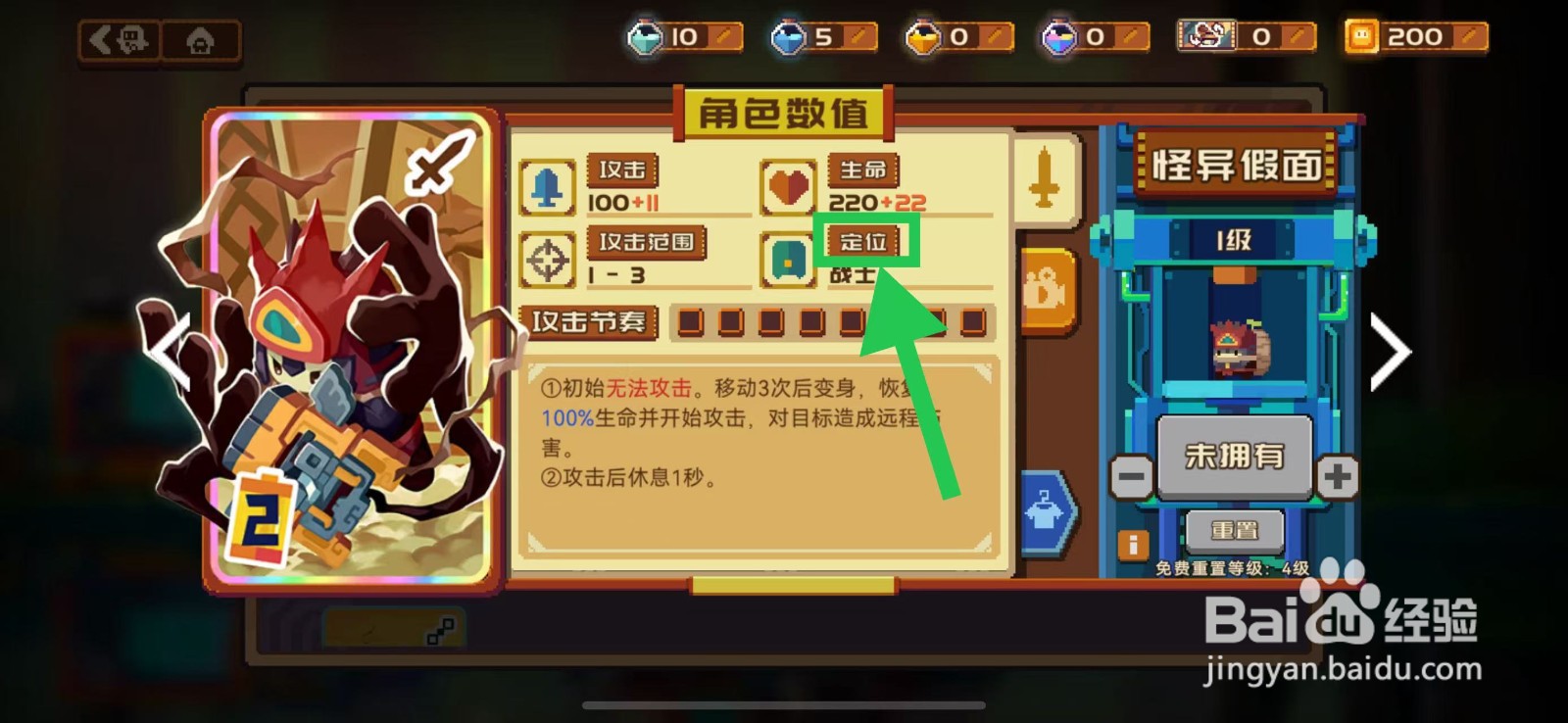 砰砰军团如何查看怪异假面的定位
