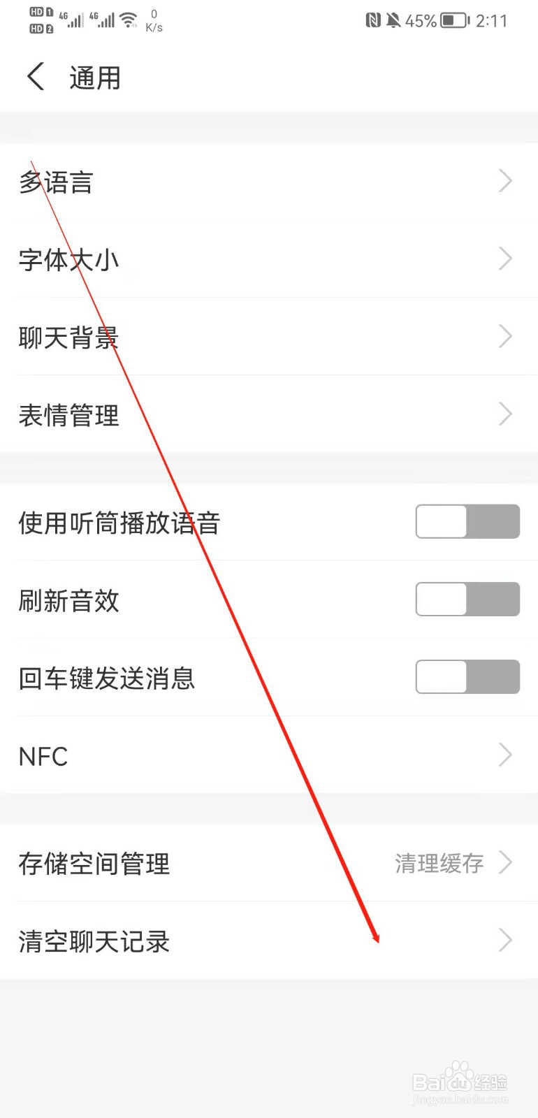 支付宝APP怎么清空聊天记录?