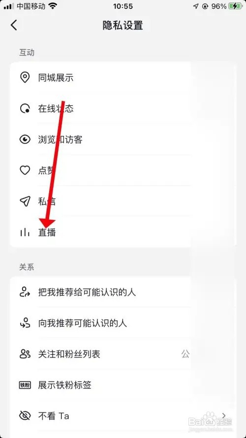 抖音怎么关闭我的直播连线推荐给别人