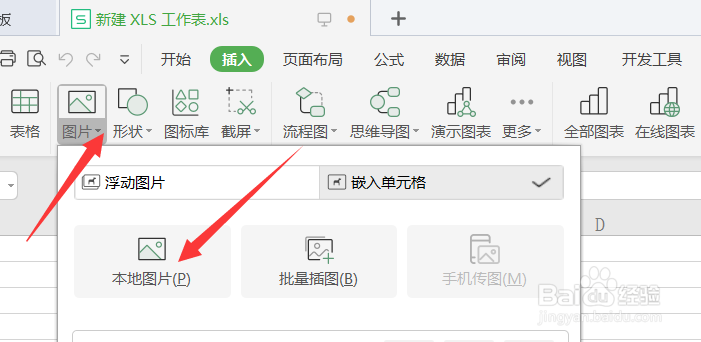 Excel表格中如何插入图片