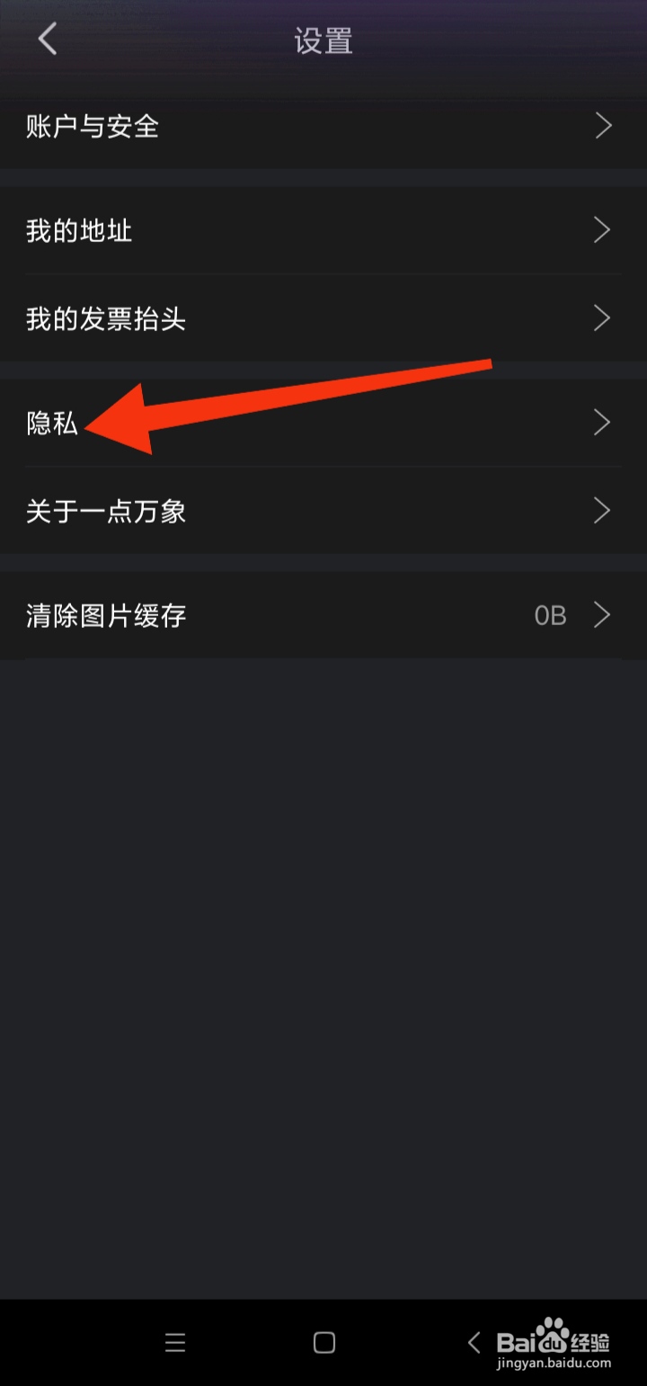 一点万象软件如何打开个性化推荐模式