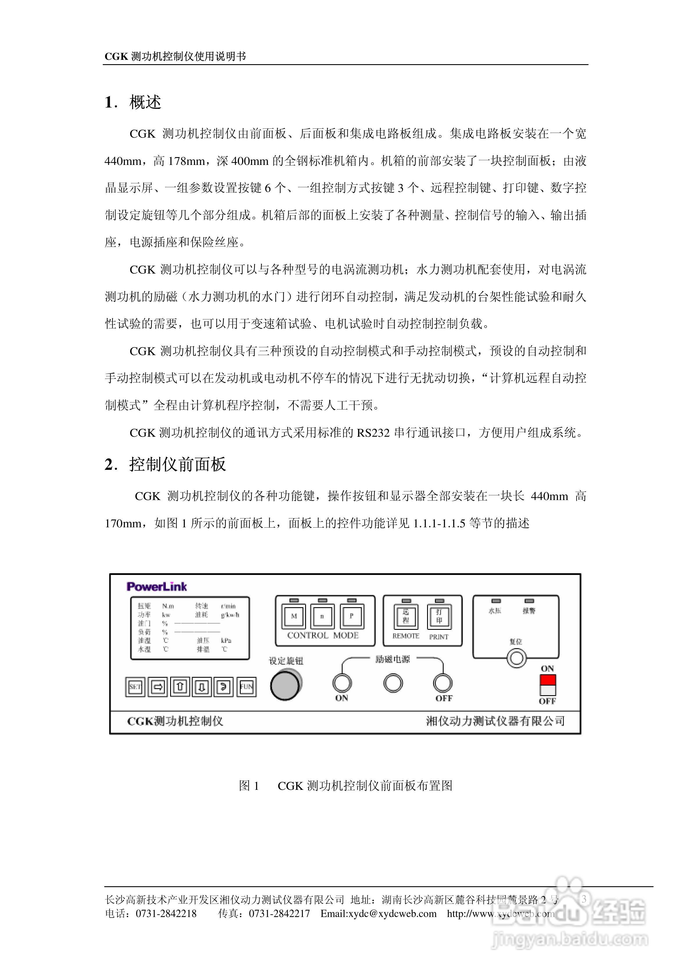 CGK测功机控制仪使用说明书:[1]