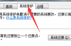 如何给系统保护创建还原点