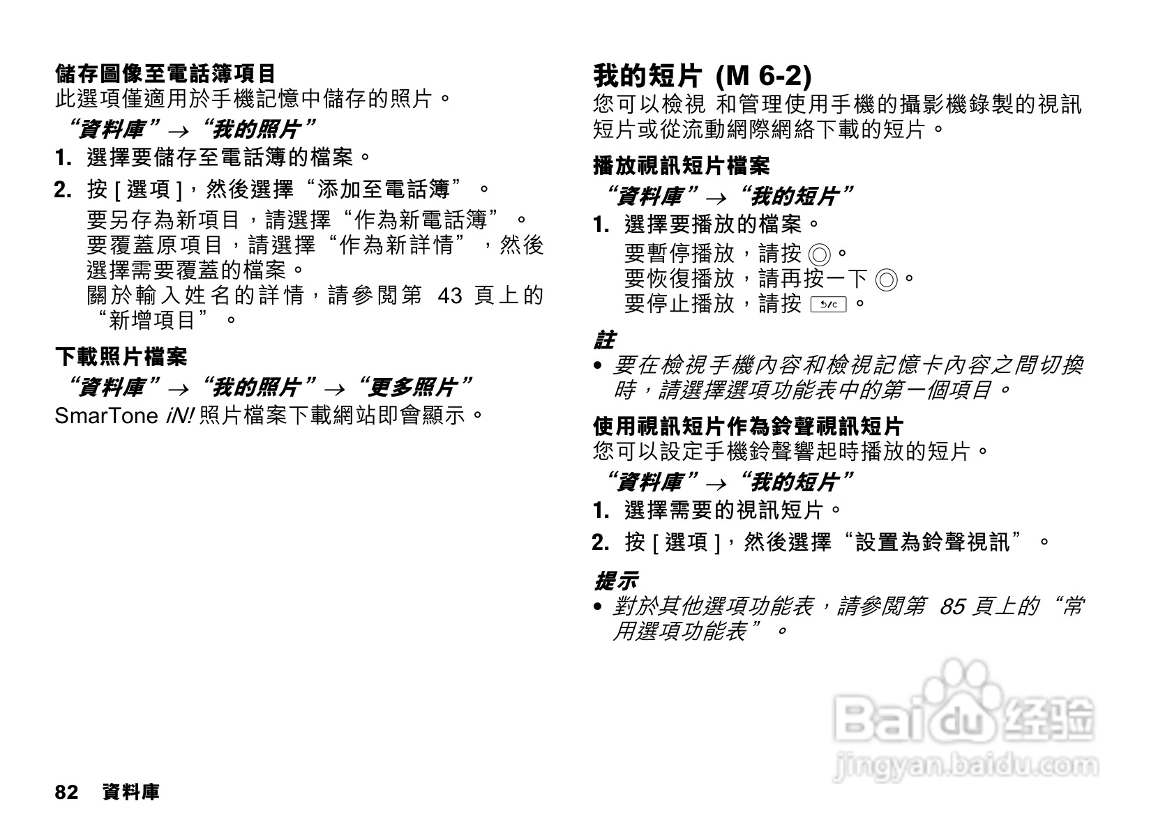 夏普SX862手机使用说明书:[9]
