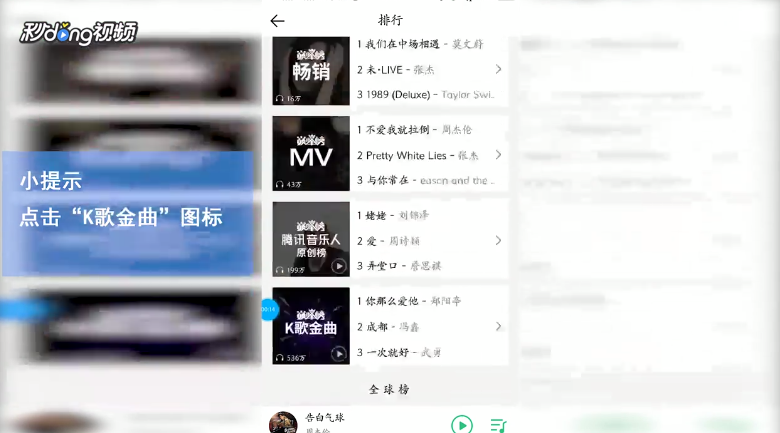 QQ音乐如何查看K歌金曲榜