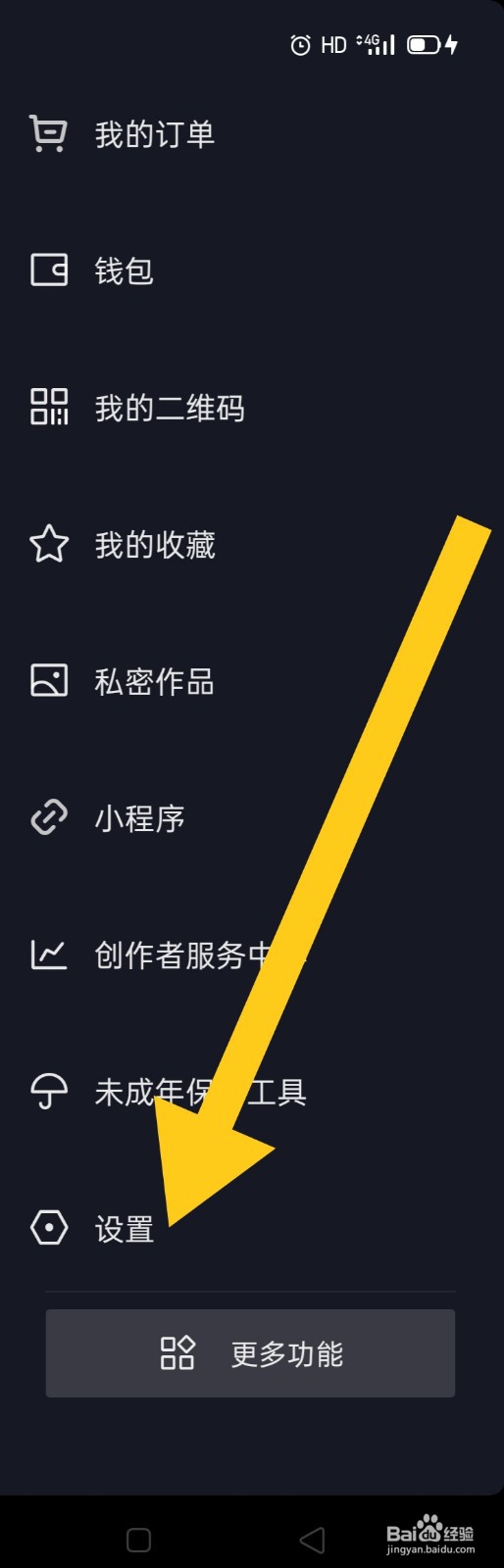 抖音如何开通站外开播提醒