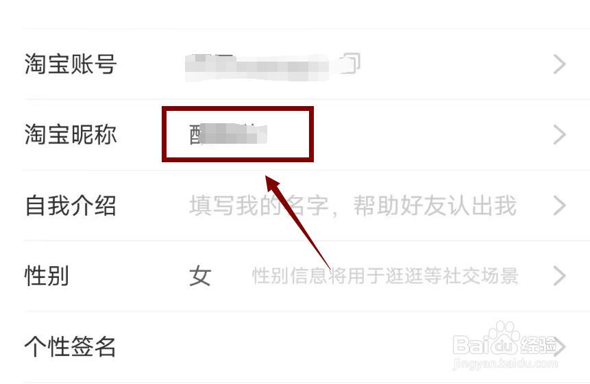 如何查看自己的淘宝昵称
