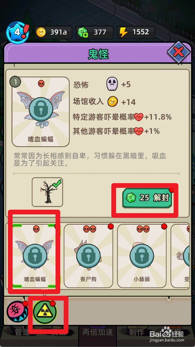 猛鬼打工日记如何解封鬼怪嗜血蝙蝠