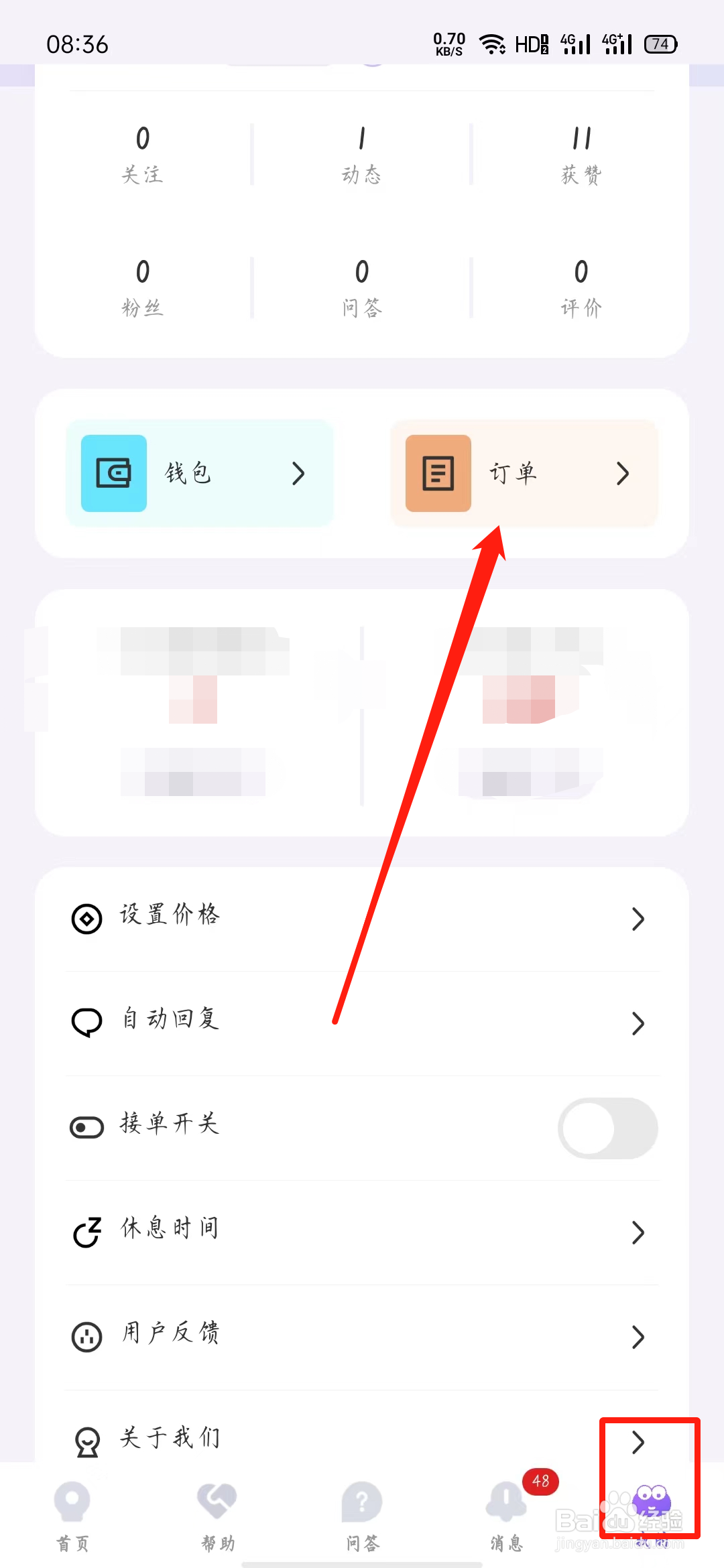 岸涌如何查看“全部订单”