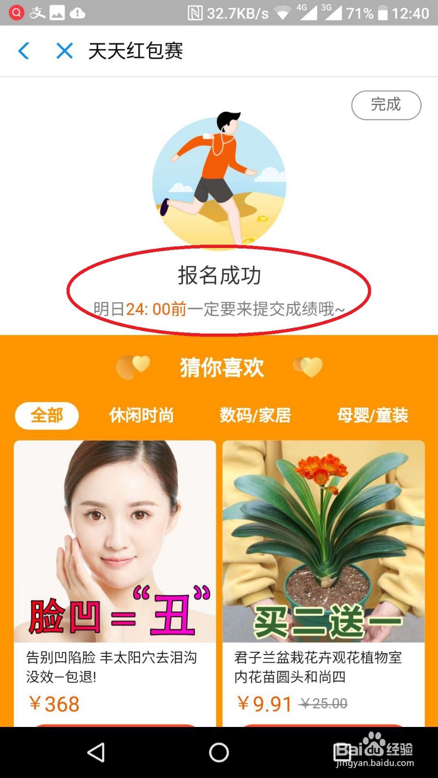 如何参加支付宝的天天红包赛活动