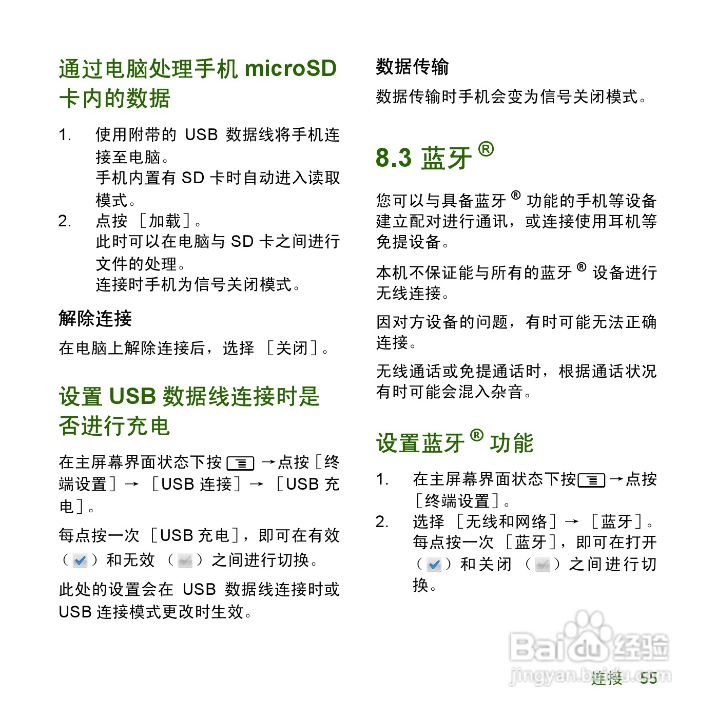 夏普SH8168U手机使用说明书:[6]