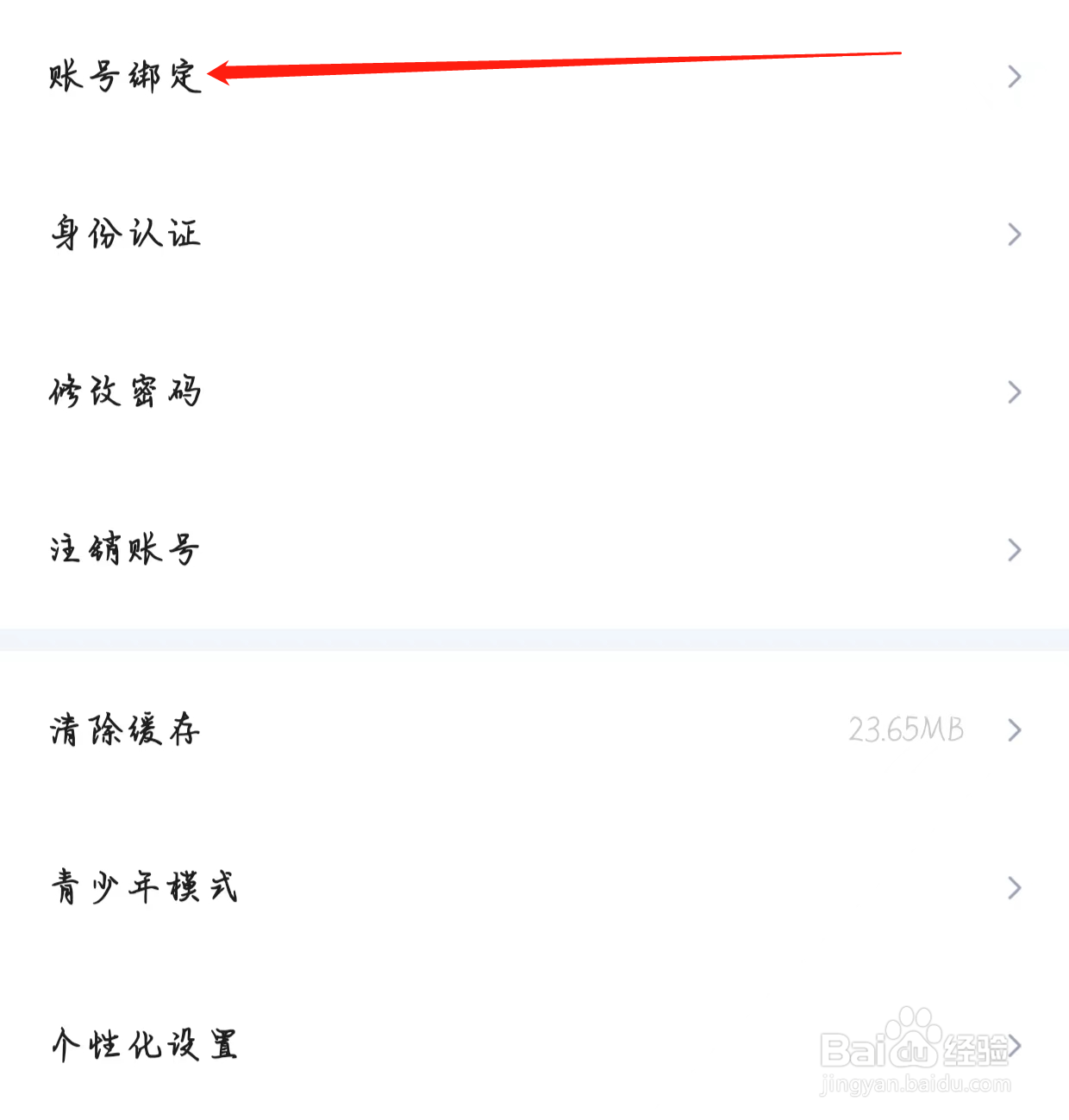 来来语音查看账号绑定